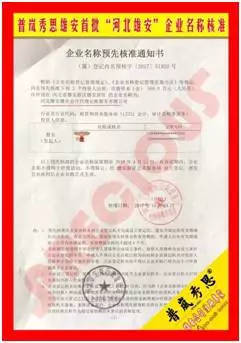 雄安工商注册真的开放了!有图有真相!