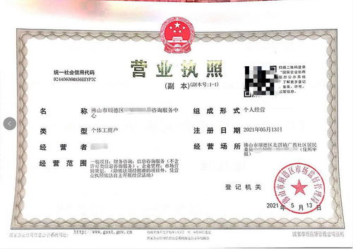 佛山顺德区咨询服务个体工商户注册,委托专业机构2天完成代办