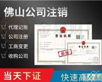 佛山工商注册代理公司|佛山工商代办|佛山工商年检