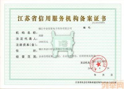 【(1图)工商注册,中企信星是您的首选.】- 镇江公司注册/年检 - 镇江列举网