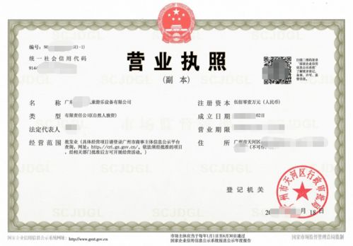 游乐设备贸易公司需要在广州天河注册,英税提供注册方案