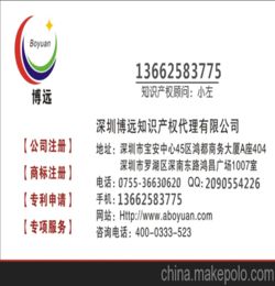 南山科技园代理工商注册公司注册商标注册