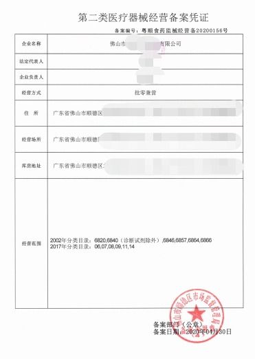 佛山顺德医疗公司工商注册代办,3天完成第二类医疗器械备案