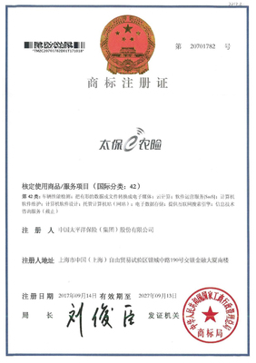 太平洋e农险新技术展示