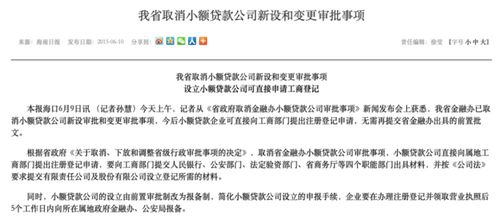 海南新工商注册小贷数量暴增,占超全国8成,有公司在当地批量注册