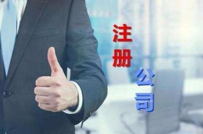 2020年注册公司还是个体工商户,有什么优惠?-洋芋财税