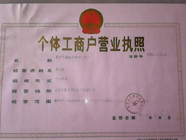 个体工商户注册登记