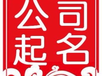 图 注册教学培训公司,办教学许可证的材料及流程 天津工商注册