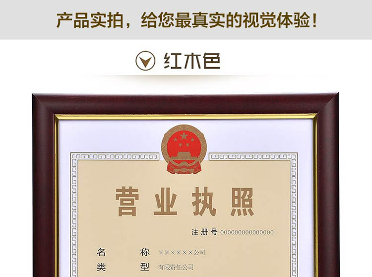 a3a4实木相框工商户新版营业执照相框证书框证件框画框荣誉证书框 红木色 A3营业执照竖挂