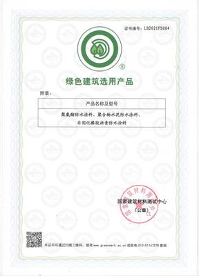 彩虹入选《绿色建筑选用产品导向目录》 再获“绿色建筑选用产品”认证