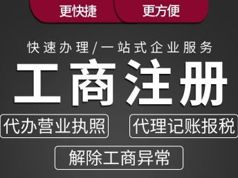 图 汉阳公司注册 汉阳代账公司 3天快速办理 武汉工商注册