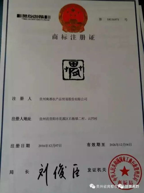 快来看, 爽都 商标竟然被这家机构注册了