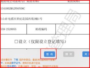 工商局网上注册公司股东签名手写签名签不了,提示新用户注册,但已经注册了,请问怎么办