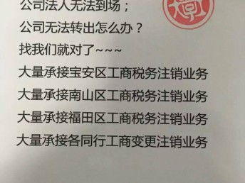 图 公司转让 注销 深圳工商注册