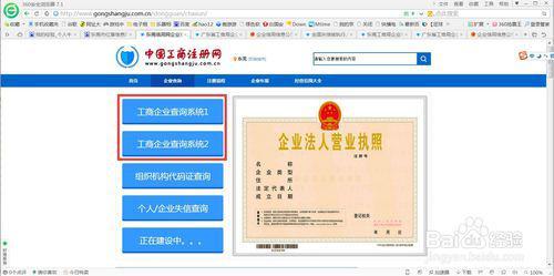 个体工商注册号网上怎么查