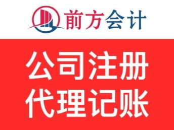 图 海淀注册公司代办 北京工商注册