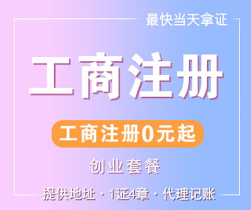 新都工商注册代理 卫生许可证代办理