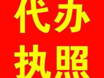 图 平谷低价地址专业工商注册 北京工商注册