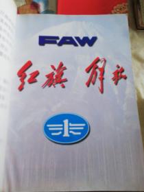 中国第一汽车集团注册商标厂家产品介绍