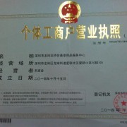 深圳市龙岗区桥会桑拿用品服务中心