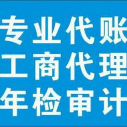 工商注册 变更信息 记账报税 工商年检