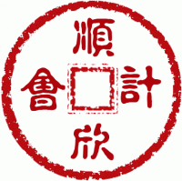 中山工商注册代办优质商家置顶推荐产品