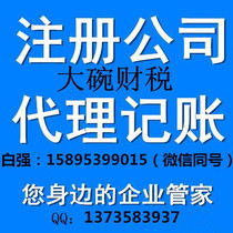 工商注册咨询