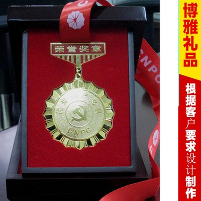 荣誉奖章定做 荣誉纪念章定制 表彰纪念品