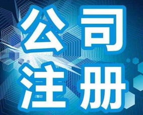 图 重庆南岸区公司法人变更代办 巴南工商执照代办 重庆工商注册