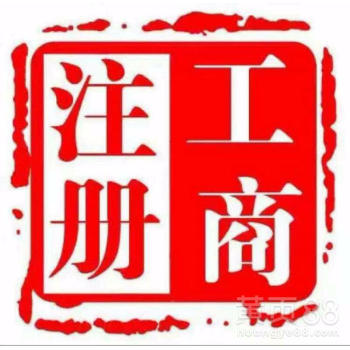 北京工商注册一元活动钜惠进行