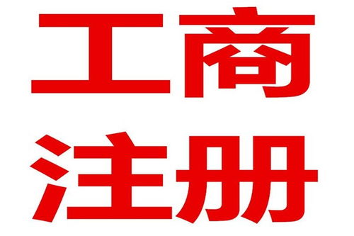 黄岛区代办企业工商注册费用百分百财税