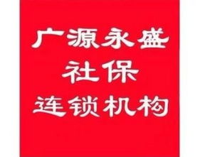 图 北京及北三县公司注册,代理记账,可提供注册地址,找广源永盛 北京工商注册