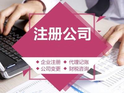益阳工商注册