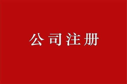 江北区办理工商注册代办哪家好