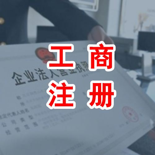 合肥工商注册管理在注册公司有哪些规定?