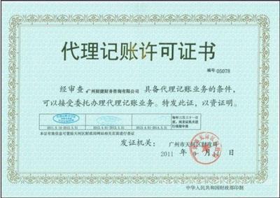 找广州财捷财务咨询的广州天河区工商局公司注册代理天河区公司注册代理记账服务价格、图片、详情,上一比多_一比多产品库