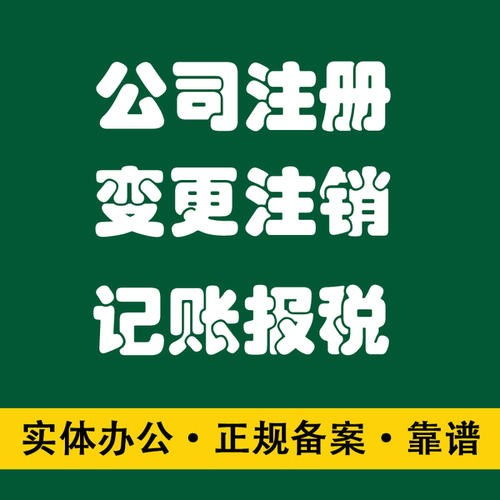 图 天津红桥区公司吊销转注销代办公司电话 天津工商注册