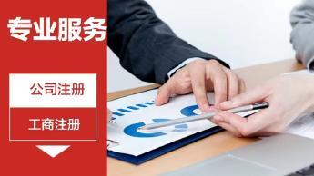 中山公司注册