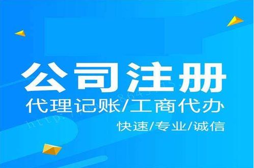 注册公司怎么选代理机构