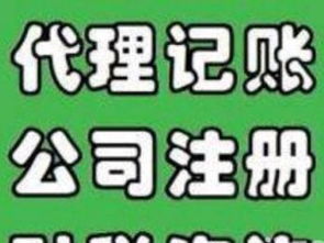 图 深圳专业公司注册 企业变更 代理记账 一站式服务 深圳工商注册