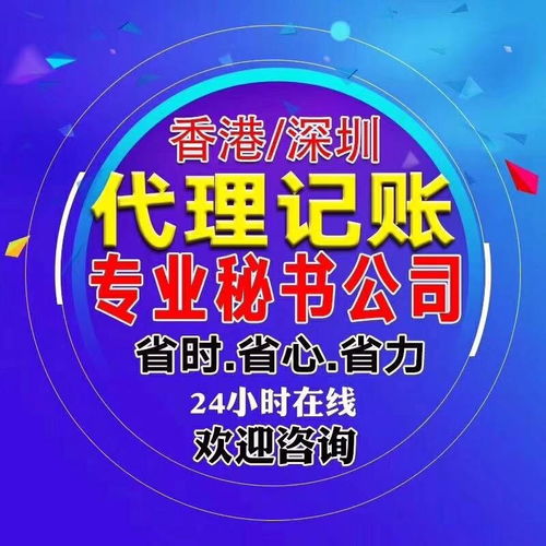 图 低价办理香港公司注册包scr备案和水牌 深圳工商注册