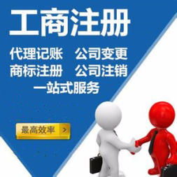 提供公司注册地址变更迁址工商代办