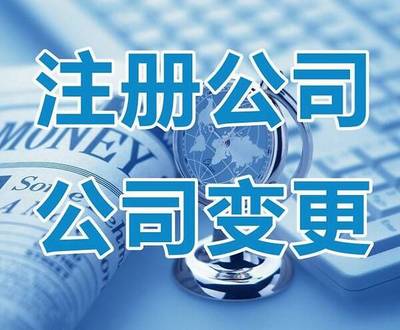 红桥区公司变更法人公司