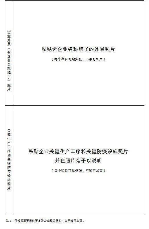 出境竹木草制品生产加工企业注册登记办事指南