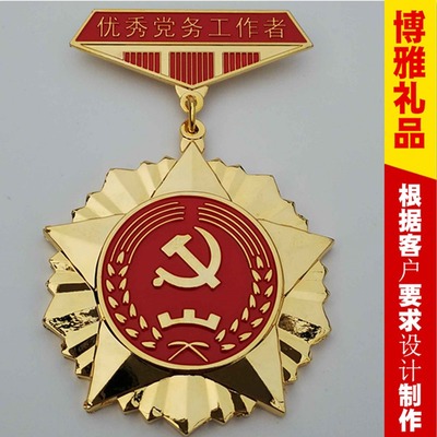荣誉奖章定做 荣誉纪念章定制 表彰纪念品