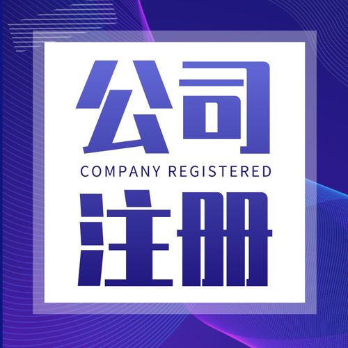 图 办理营业执照的代办公司,注册个人独资企业,营业执照注册 广州工商注册