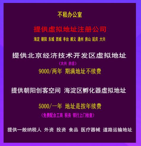 北京公司注册代理,北京工商注册代办公司流程及费用