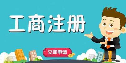 注册公司要多长时间?