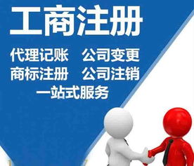 菏泽个体户工商注册及代理记账全攻略