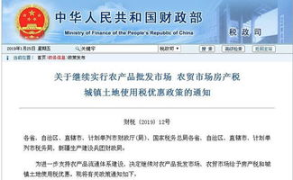 两部门发文延续农产品批发市场及农贸市场税收优惠政策，明确工商注册要求